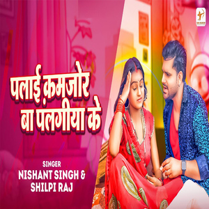 Palai Kamjor Ba Palangiya Ke