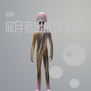 估计是没有年级第一了