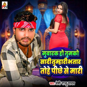 Mubarak Ho Tumko Sadi Tumhari Bhatar Tohe Pichhe Se Mari