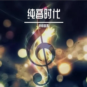 迷雾—纯音乐