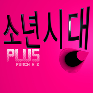 소년시대 PLUS