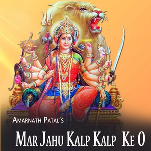 Mar Jahu Kalp Kalp Ke O