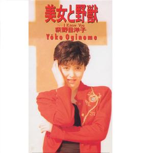 美女と野獣 (オリジナル・カラオケ)