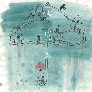 催花雨 (feat. NKD & Jiwoo)