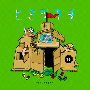 ぶっきらぼうアンサンボー