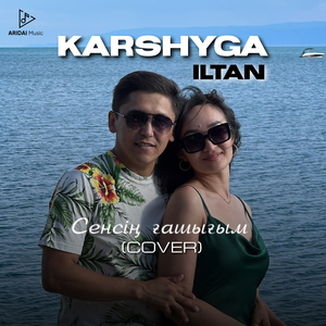 Сенсің ғашығым