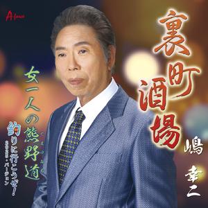 釣りに行こうぜ！ (2025・バージョン) [Karaoke]