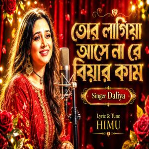 Tor Lagiya Ase Nare Biyar Kam Slow