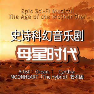 第三章 天空之城第三幕 星际巡礼