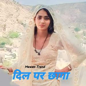 दिल पर छागा