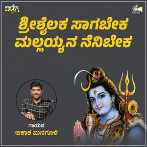 Shrishailaka Sagabeka Mallayana Nenibeka