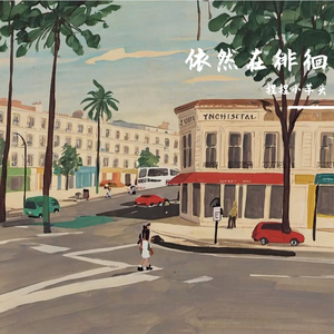 时光倒流