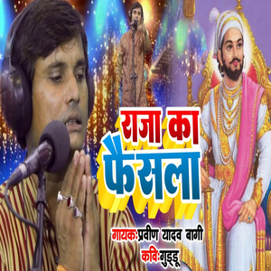 Raja Ka Faisala