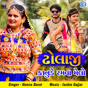 Dholaji Kanude Ramva Melo