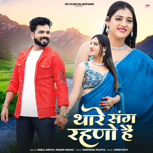 Thare Sang Rahano Hai