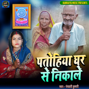 Patohiya Ghar Se Nikale