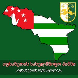 აფხაზეთის სახელმწიფო ჰიმნი