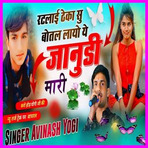 Botal Layo Ye Janudi Mhari