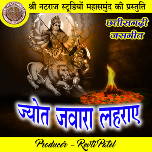 Jyot Jawara Lahraye