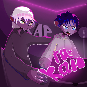 Гикаю prod. by loganvv$ & flaymee