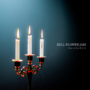 キャンドルライト