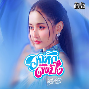 อกหักดังปิ๊ง