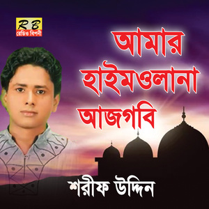Amar Hai Mawlana Ajgobi