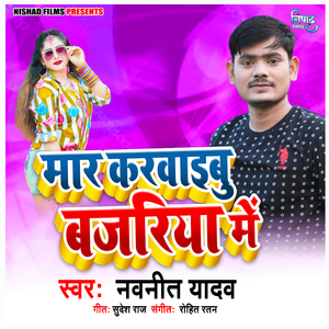 Mar Karwaibu Bajariya Me