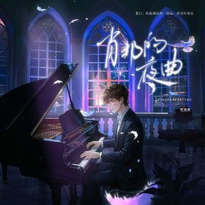 肖邦的夜曲