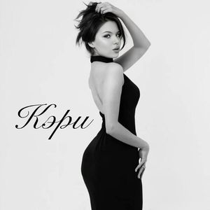 Ты горишь: Live