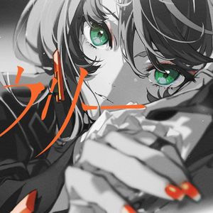 スロウリー（Slowly）