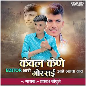 Keval Kene Editor Bhari Ahe Gorsai Tyacha Gav