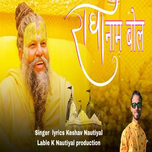 Radha Naam bol