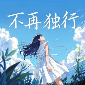 爱在时光里沉醉