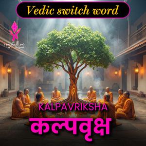 Chant कल्पवृक्ष Switchword | Manifest Desires & Abundance | Vedic Power Chant