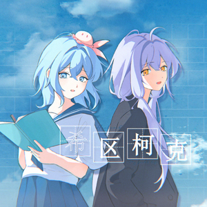 【海伊x星尘】希区柯克（中填）