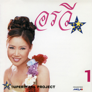 คิดถึงเธอทุกลมหายใจ