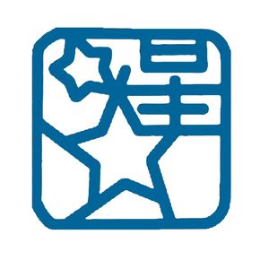 2017星组红花侠大阶段翻唱