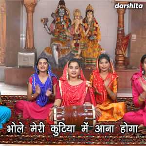 Bhole Meri Kutiya Mein Aana Hoga