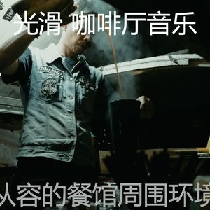 柔和的餐馆时刻