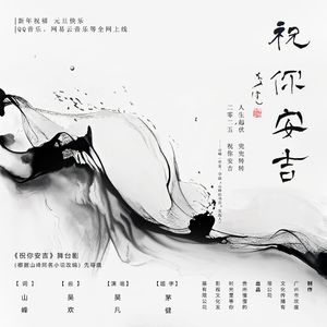 祝你安吉