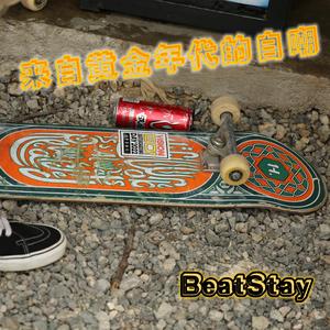 来自黄金年代的自嘲