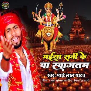 Maiya Rani Ke Ba Swagatam
