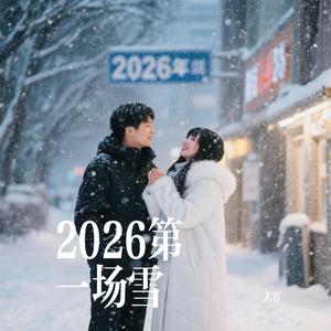 2026第一场雪