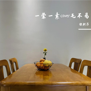 一荤一素