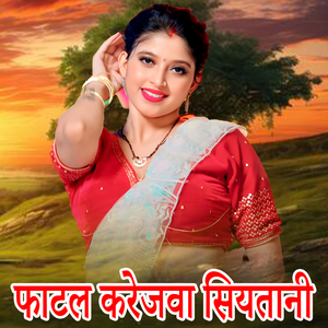 Fatal Karejva Siyatani