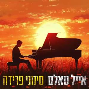 סימני פרידה