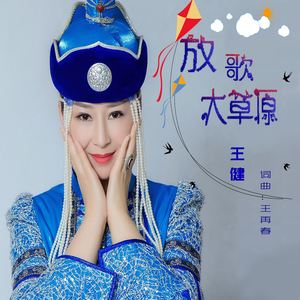 放歌大草原 (新版伴奏)