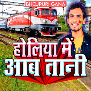 होलिया में आब तानी