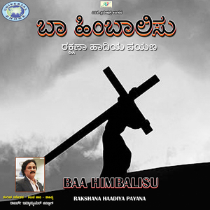 Ba Himbalisu Rakshana Hadiya Payana